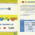 中華生物資源應用協會 20140525 邀請函